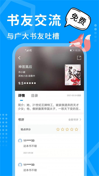 ȶС˵ֻapp-ȶС˵