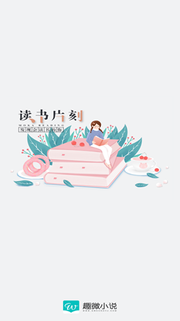 Ȥ΢С˵°-Ȥ΢С˵ֻapp°