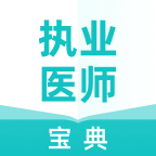 ִҵҽʦֻapp-ִҵҽʦ v1.0.2 ׿