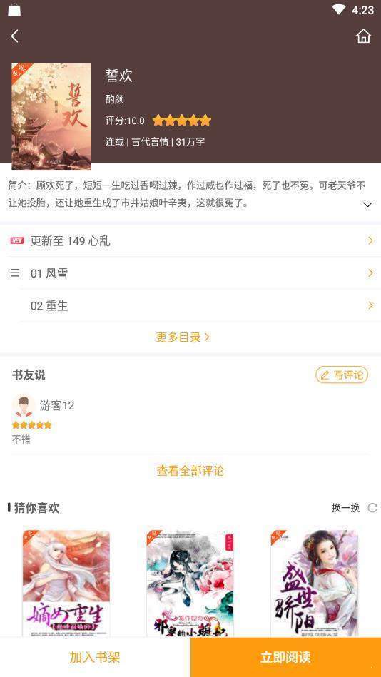 ȤС˵app°-ȤС˵2021°v1.8.0