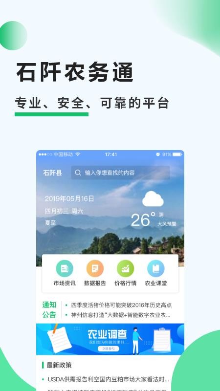 ʯũֻͨapp-ʯũͨ v2.7.2 ׿
