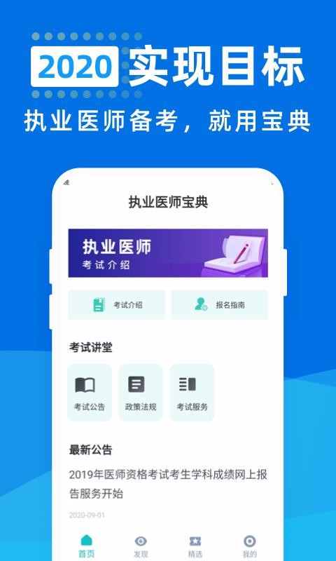 ִҵҽʦֻapp-ִҵҽʦ v1.0.2 ׿