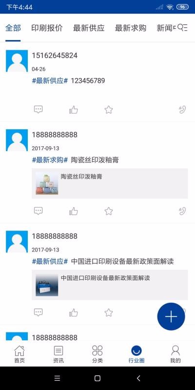 ȫӡˢҵֻapp-ȫӡˢҵ v2.5.6 ׿