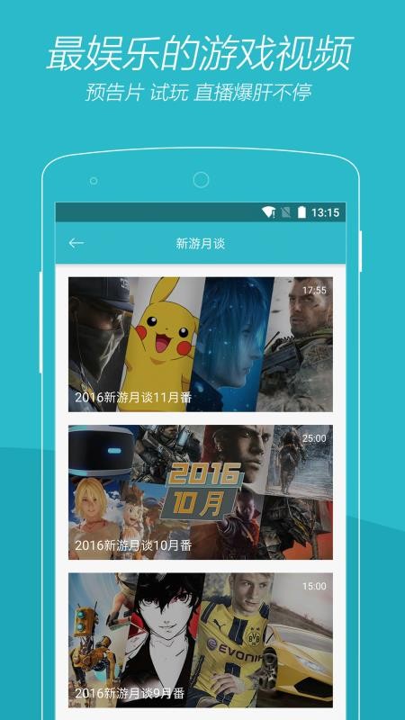 Ϸʱֻapp-Ϸʱ v2.6.1 ׿
