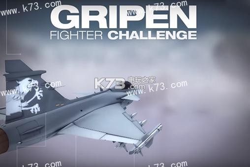 ӥʨսսios-ӥʨսսGripen Fighter Challengeƻ̵v1.1