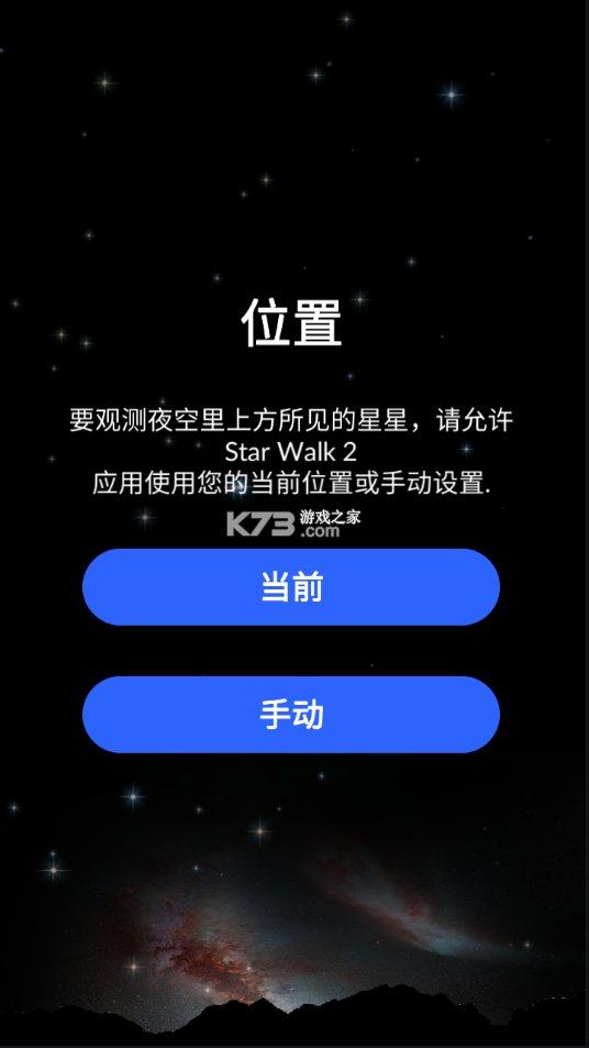 starwalk2ƽ-starwalk2׿ƽv2.12.2ѸѰ