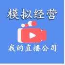 ģ�⾭Ӫ�ҵ�ֱ����˾ v14.0 �ƽ��