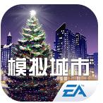 模拟城市我是市长 v0.63.21332.21026 跨年狂欢版本