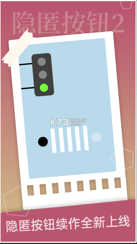 ���䰴ť2��Ϸ-���䰴ť2��������v1.2.2��׿��
