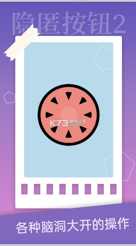 ���䰴ť2��Ϸ-���䰴ť2��������v1.2.2��׿��