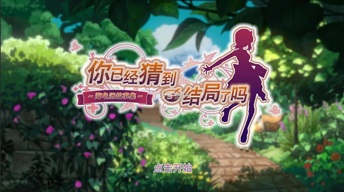 ���Ѿ��µ����������Ϸ-���Ѿ��µ����������ʽ������v2.0.18������