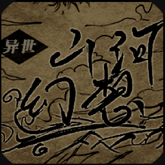 异世山河幻想 v6.0 游戏
