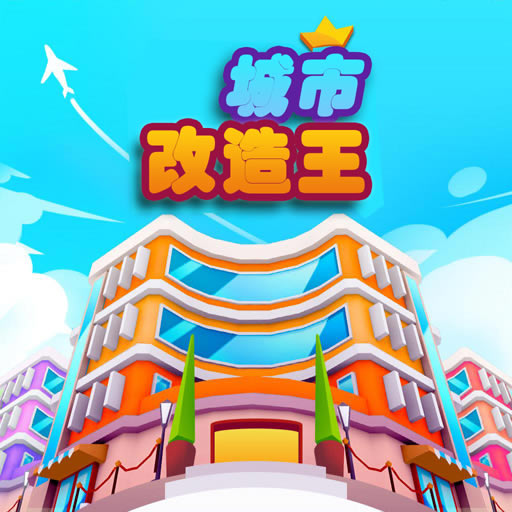 ���и�������Ϸ-���и�������׿������v1.0����