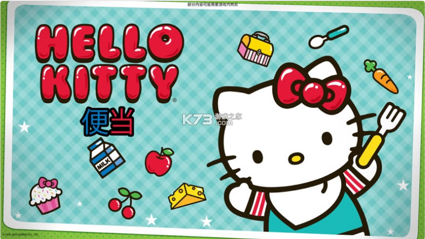 è㵱Ϸ-hellokitty㵱ʳʦv1.2׿