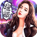商业梦工厂 v1.0.0 红包版