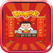 我是大厂长 v1.1 游戏