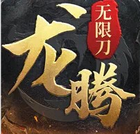 �������޵���Ϸ(��δ����)-�������޵�����ԤԼv1.0�����