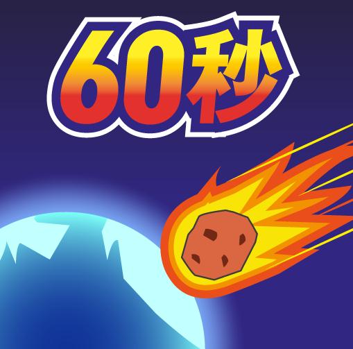 �������ǰ60����Ϸ-�������ǰ60�����İ������ֻ���v2.1.9���İ�