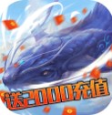 逆世神魔 v1.0.0 送2000充值卡版