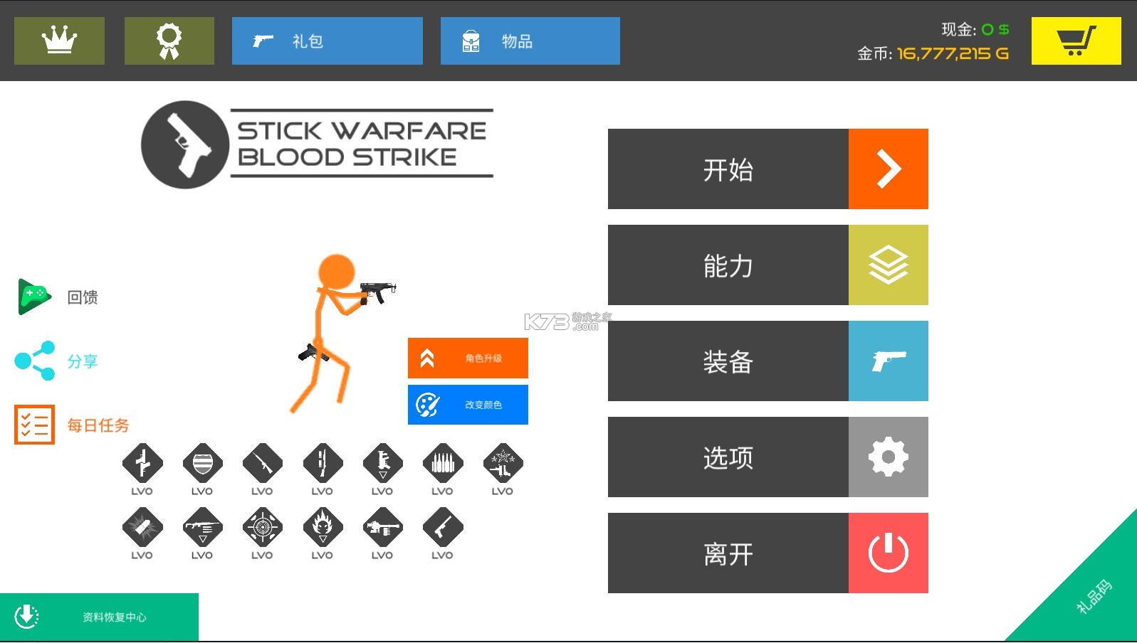 stickwarfarebloodstrikeƽ-stickwarfarebloodstrikeڹv10.1.0޽ҳƱ